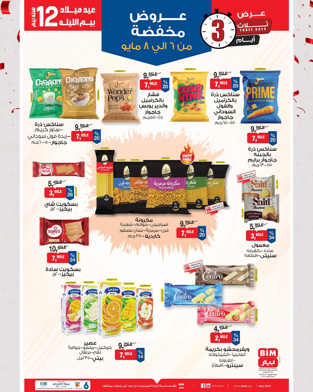 bim offers from 7may to 5may 2025 عروض بيم من 7 مايو حتى 5 مايو 2025 صفحة رقم 1